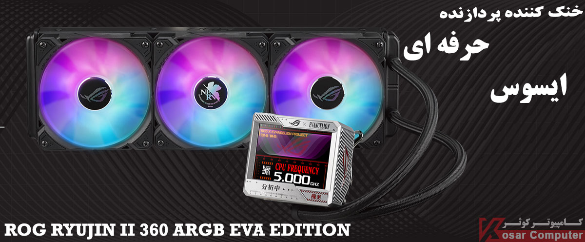 COOLING ASUS ROG RYUJIN II 360 ARGB EVA EDITION CSS floats