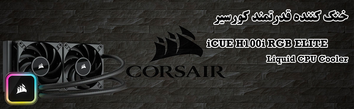 COOLING CORSAIR iCUE H100i RGB ELITE CSS floats